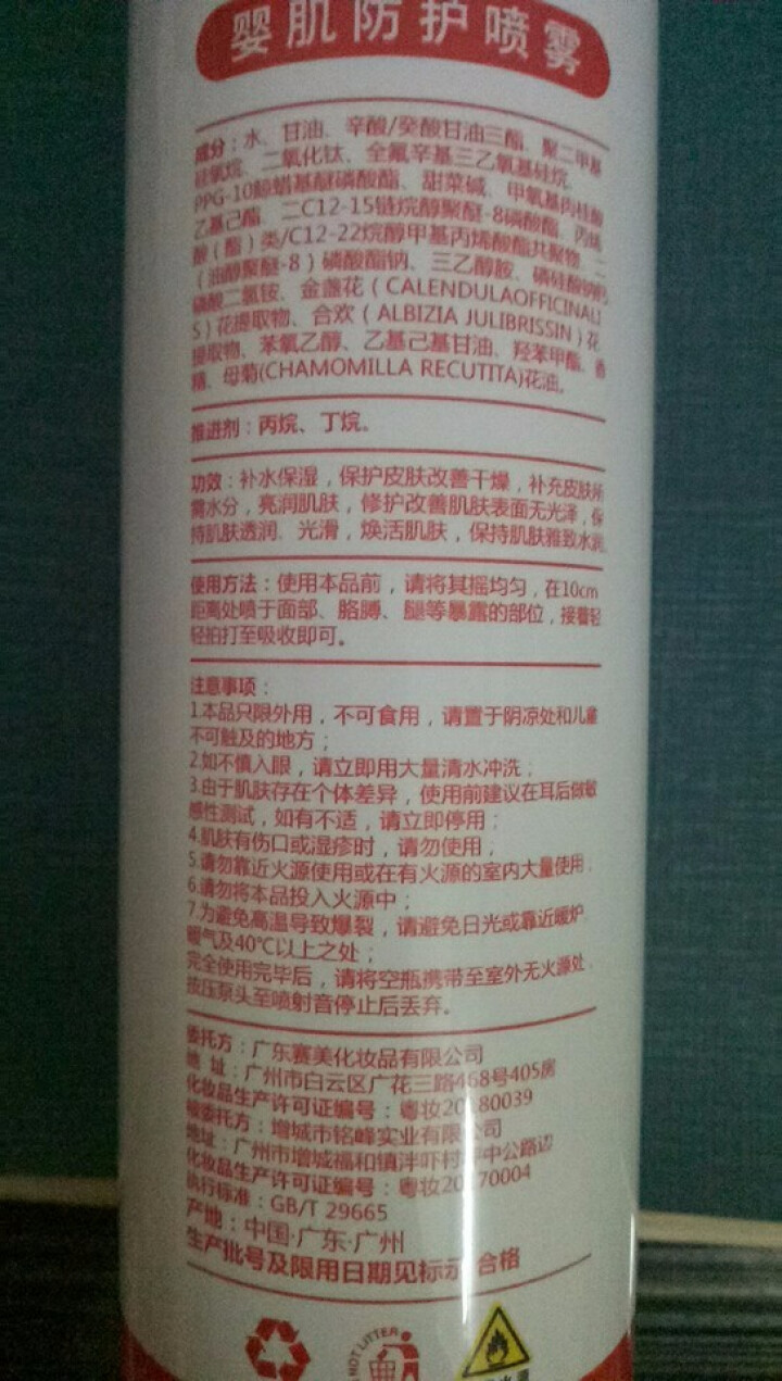 集万草 防护喷雾全身防水防汗紫外线隔离补水保湿清爽脖子男女学生怎么样，好用吗，口碑，心得，评价，试用报告,第2张