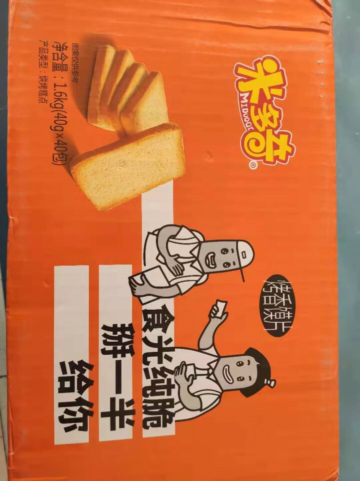 米多奇 新口味烤馍片1200g馒头片整箱饼干早餐零食大礼包40g*30包 孜然+酱香牛排+酱汁烧烤+原味40g*40包新日期怎么样，好用吗，口碑，心得，评价，试,第2张