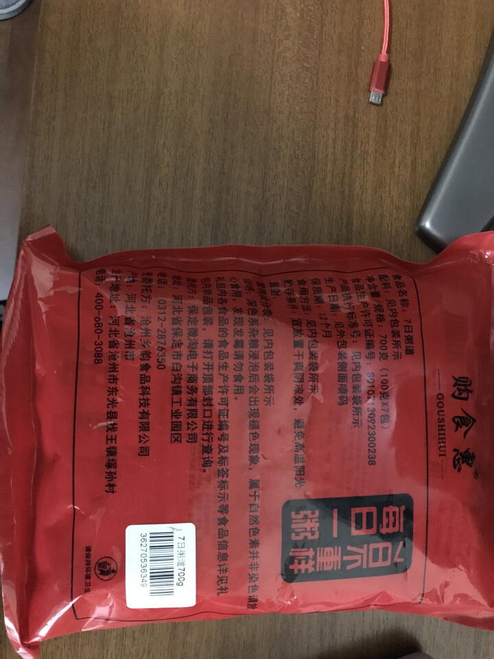 购食惠 7日粥道 五谷杂粮 粥米 7种700g（粥米 粗粮 组合 杂粮 八宝粥原料）怎么样，好用吗，口碑，心得，评价，试用报告,第3张