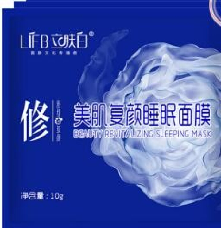 立肤白（LIFB） 玻尿酸免洗睡眠面膜100g 深层补水 保湿润肤 紧致弹性 提亮肤色 体验装3包怎么样，好用吗，口碑，心得，评价，试用报告,第3张