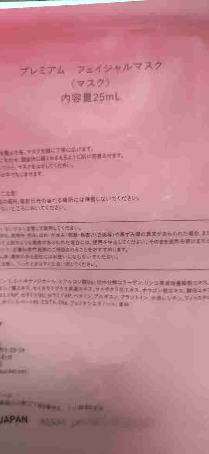 SAKURA ST日本肌底修护紧致抗皱提亮保湿胶原弹力淡化细纹高效渗透平衡水油 抗糖面膜体验装【25ml/片*1】怎么样，好用吗，口碑，心得，评价，试用报告,第3张