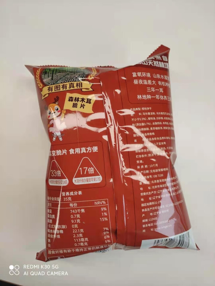 星耳 网红零食有机办公室零食休闲非膨化食品纤脆儿儿童饼干70g 原味*1袋怎么样，好用吗，口碑，心得，评价，试用报告,第3张