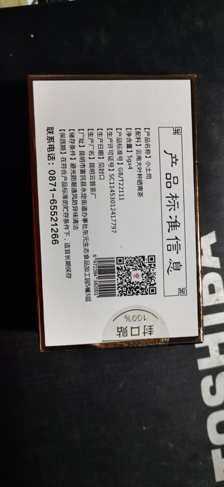 [官方旗舰店] 行吉茶业 小土司 品鉴装  便携 普洱茶熟茶 普洱茶饼茶 云南七子饼茶 5克*4片 小土司品鉴装 20克/盒怎么样，好用吗，口碑，心得，评价，试,第3张