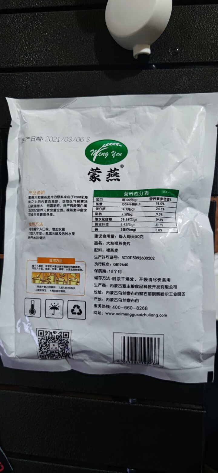 塞主粮 高纤低脂黑麦片无糖精 原味即食全麦燕麦片早餐 蒙燕高纤燕麦片200g/袋怎么样，好用吗，口碑，心得，评价，试用报告,第3张