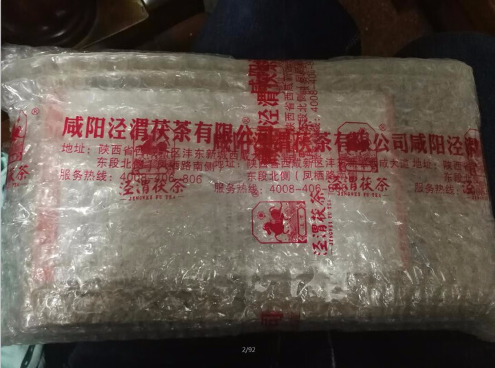 黑茶叶陕西正宗咸阳特产泾渭茯茶泾阳茯砖茶金花伏茶 950g匠作手筑茯砖茶  礼盒装怎么样，好用吗，口碑，心得，评价，试用报告,第3张