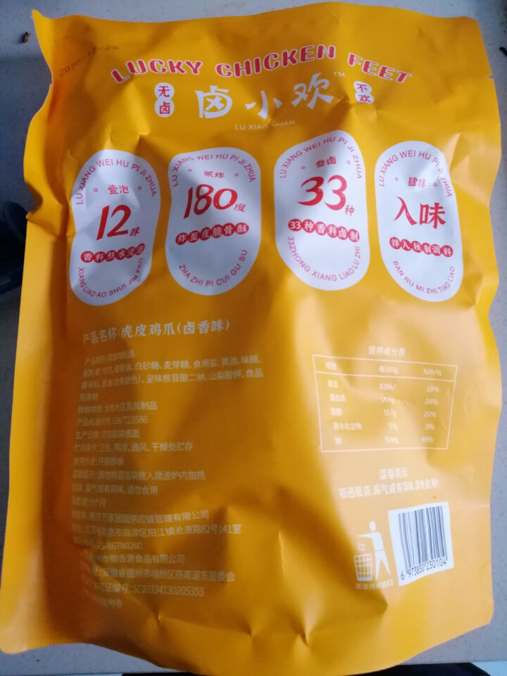 【3件更划算】卤小欢虎皮凤爪香辣卤味熟食网红休闲零食小吃鸡爪追剧办公室夜宵真空即食200g/袋 卤香味 200g怎么样，好用吗，口碑，心得，评价，试用报告,第3张