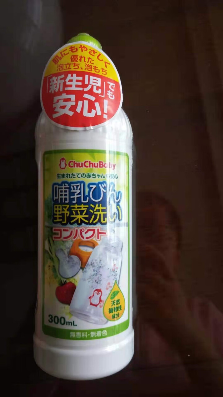 啾啾（CHUCHU） 日本进口果蔬奶瓶清洗剂奶瓶嘴玩具餐具清洗液chuchubaby婴儿洗洁精浓缩型 300ml怎么样，好用吗，口碑，心得，评价，试用报告,第5张