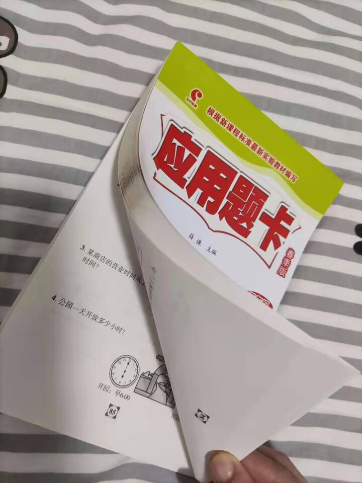 应用题卡一至六年级人教版教材同步训练 三年级下册怎么样，好用吗，口碑，心得，评价，试用报告,第2张