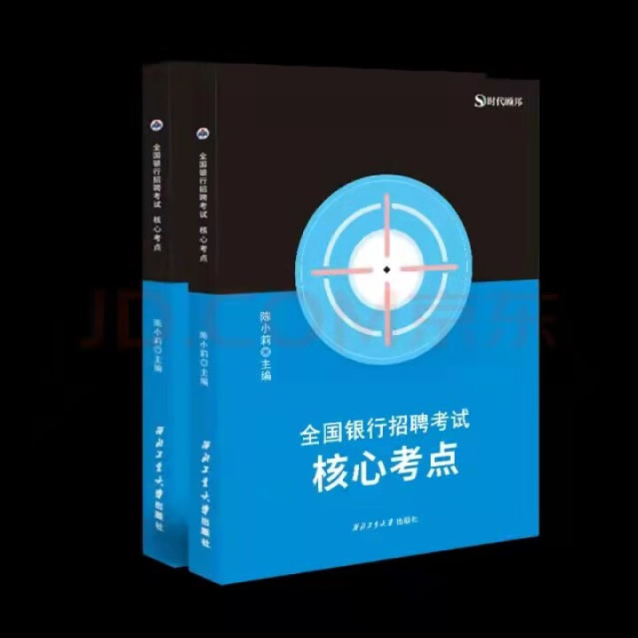 【全新升级版】时代顾邦教育2021全国银行招聘考试核心考点 中国农业工商建设交通邮储银行通用怎么样，好用吗，口碑，心得，评价，试用报告,第4张