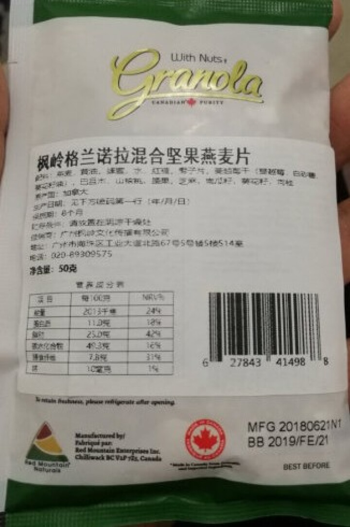 加拿大原装进口 枫岭格兰混合坚果诺拉燕麦片 独立包装50g/袋 混合果仁 50g怎么样，好用吗，口碑，心得，评价，试用报告,第3张