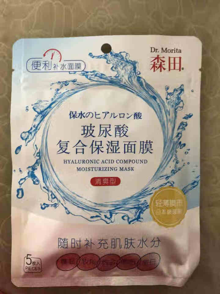 森田面膜玻尿酸片装补水保湿毛孔滋润5分钟男女士学生清洁毛孔舒缓修护早安妆前面部护肤5片 玻尿酸复合保湿面膜5片怎么样，好用吗，口碑，心得，评价，试用报告,第2张