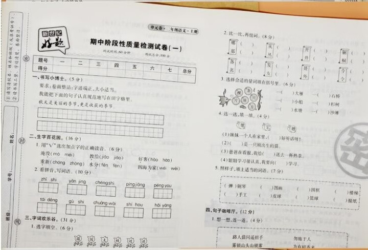 世纪恒通新世纪好题单元卷子小学语文数学英语人教版北师版苏教版青岛版同步试卷正版京东图书 人教版【语文】1本 一年级下册怎么样，好用吗，口碑，心得，评价，试用报告,第2张