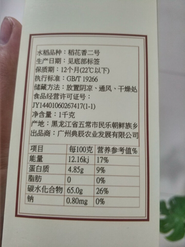 典辰五常大米1 KG 试吃装 新米 生态稻花香二号 民乐产区 春节中秋年货礼盒礼品企业福利团购怎么样，好用吗，口碑，心得，评价，试用报告,第3张