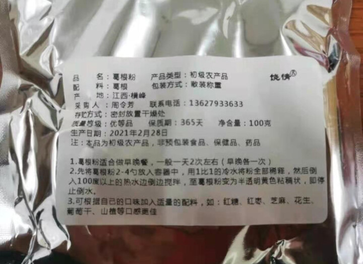 【上饶馆】葛峰葛根粉江西特产纯正天然祡葛粉五谷杂粮禅食饶情营养早餐代餐粉 葛根粉100g【试吃装】怎么样，好用吗，口碑，心得，评价，试用报告,第2张