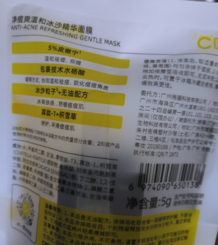 C咖祛痘小罐膜女补水水杨酸面膜皮傲宁祛痘印去黑头粉刺闭口学生 单颗祛痘小罐膜5g一粒怎么样，好用吗，口碑，心得，评价，试用报告,第3张