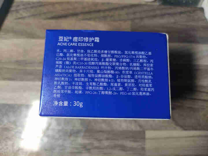 豆妃痘印修护霜祛痘坑痘疤修护舒缓淡化痘痘敏感肌面霜男女怎么样，好用吗，口碑，心得，评价，试用报告,第2张