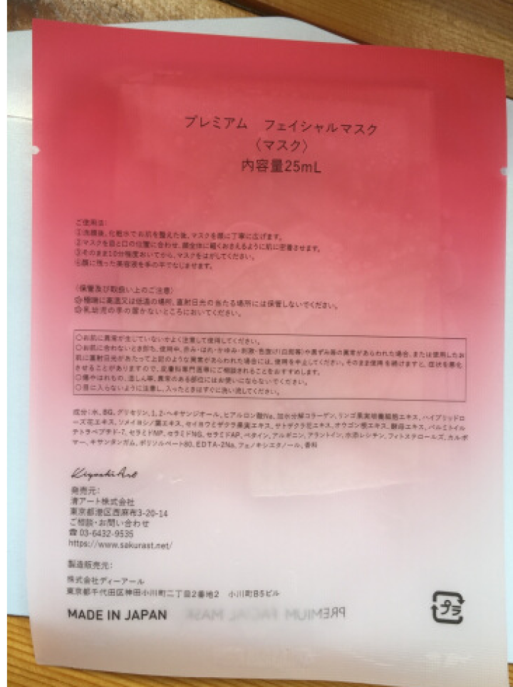 SAKURA ST日本进口面膜肌底修护紧致抗皱提亮保湿胶原弹力淡化细纹高效渗透平衡水油 抗糖面膜体验装【25ml/片*1】怎么样，好用吗，口碑，心得，评价，试用,第4张