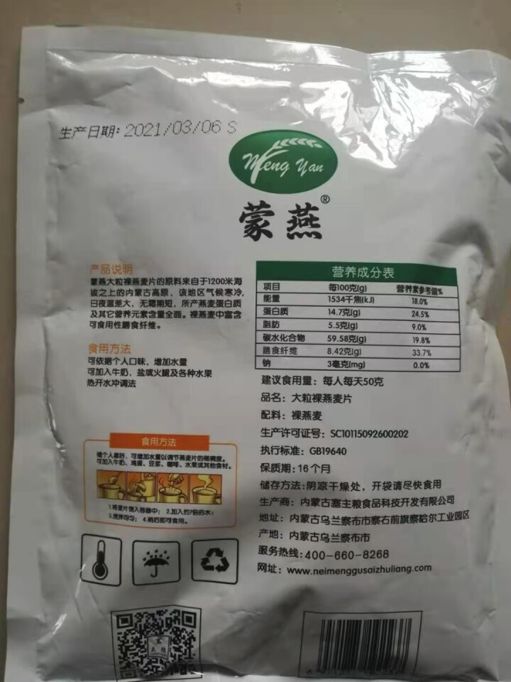 塞主粮 高纤低脂黑麦片无糖精 原味即食全麦燕麦片早餐 蒙燕高纤燕麦片200g/袋怎么样，好用吗，口碑，心得，评价，试用报告,第3张