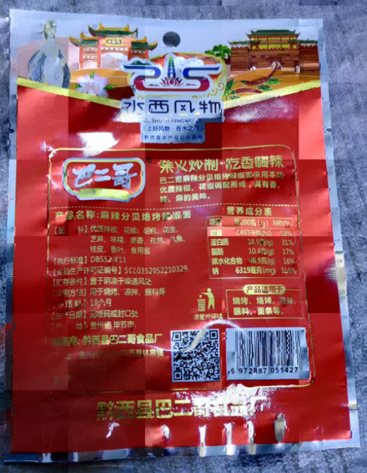 巴二哥贵州特产麻辣辣椒面蘸料细烧烤调味料香辣辣椒面 30g*1袋（尝鲜）怎么样，好用吗，口碑，心得，评价，试用报告,第3张