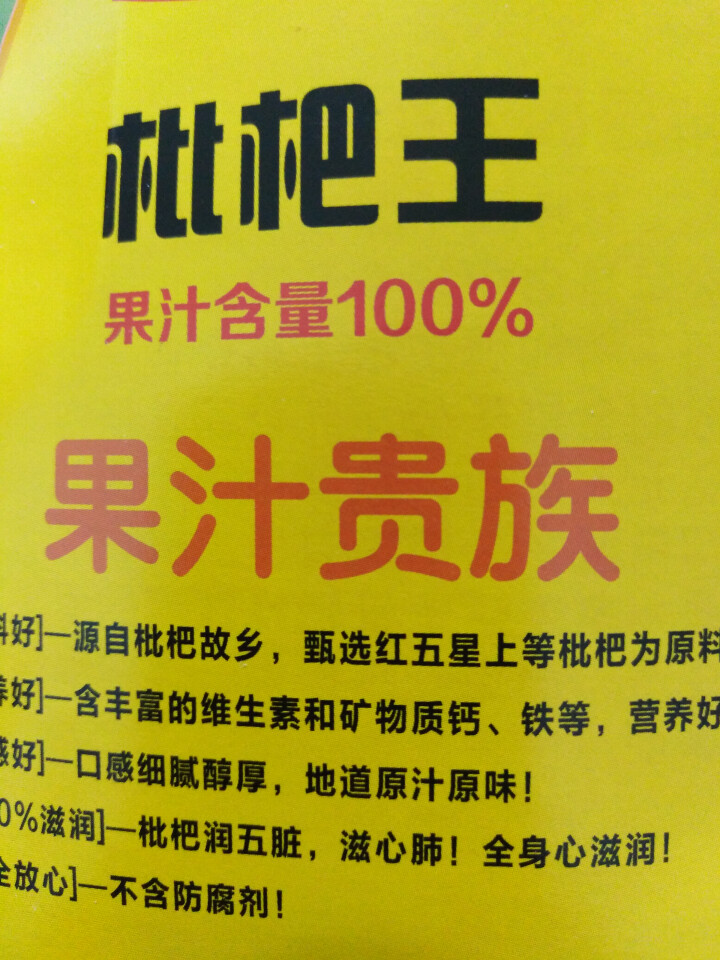 鲜绿园 枇杷汁100%枇杷王枇杷原浆果汁饮料大瓶饮料300ml 单瓶装试饮活动怎么样，好用吗，口碑，心得，评价，试用报告,第4张