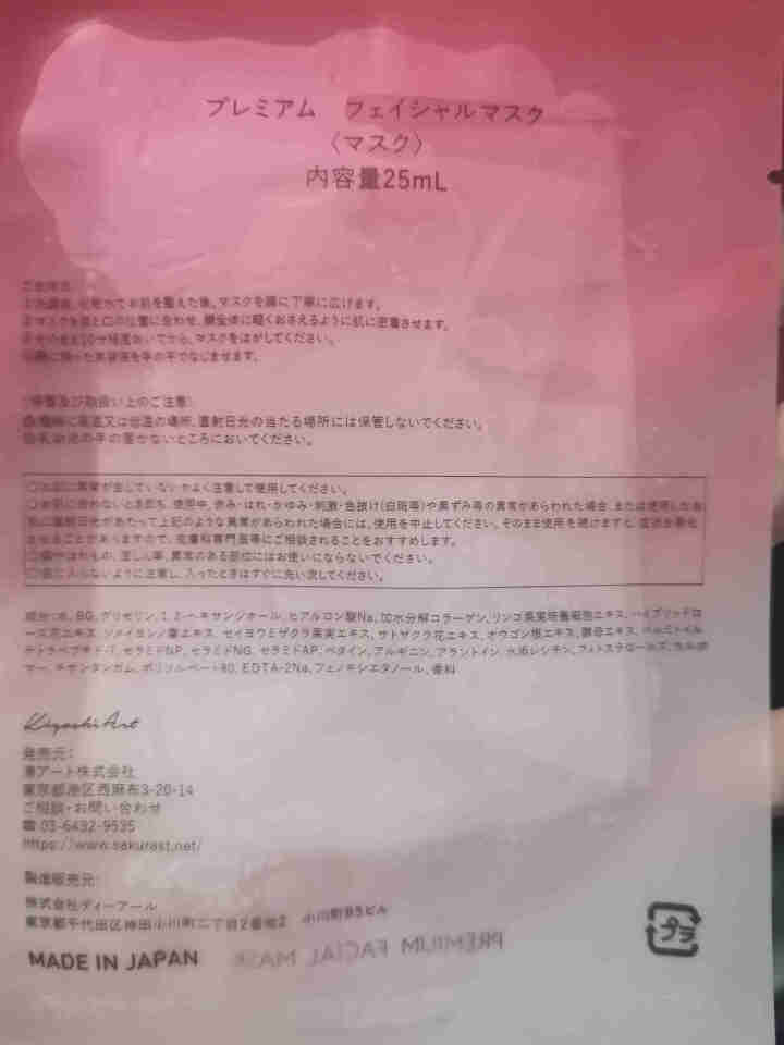 SAKURA ST日本肌底修护紧致抗皱提亮保湿胶原弹力淡化细纹高效渗透平衡水油 抗糖面膜体验装【25ml/片*1】怎么样，好用吗，口碑，心得，评价，试用报告,第2张