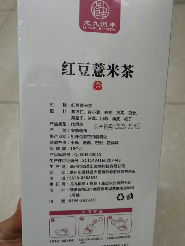 【仙游馆】 红豆薏米茶 芡实赤小豆茶包荷叶大麦袋泡茶独立包装 红豆薏米茶怎么样，好用吗，口碑，心得，评价，试用报告,第4张