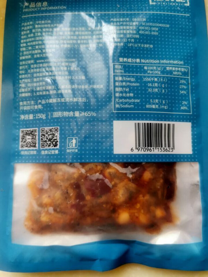 信良记冷吃扇贝肉150g/袋 招牌冷吃系列办公室休闲零食冷吃熟食休闲小吃解冻即食 冷吃扇贝肉怎么样，好用吗，口碑，心得，评价，试用报告,第3张