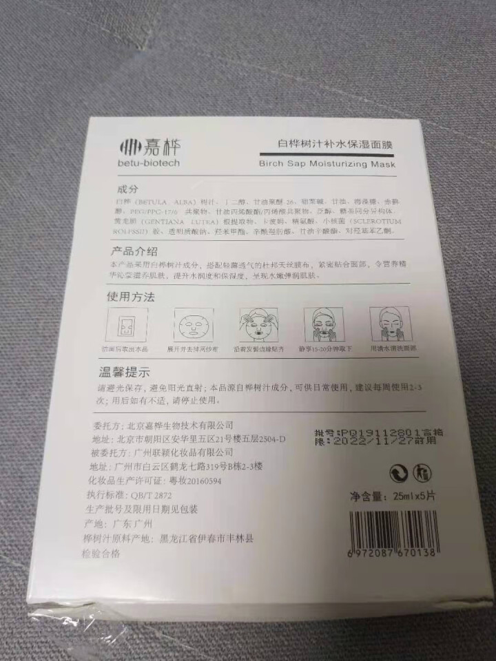 亭亭白桦 天然桦树汁原液精华补水保湿面膜女男修护锁水长效水润嫩肤舒缓 植物玻尿酸 清爽补水1盒（25ml*5片）怎么样，好用吗，口碑，心得，评价，试用报告,第3张