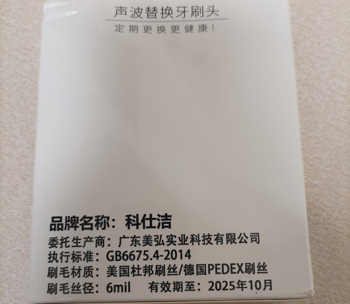 科仕洁适配飞利浦电动牙刷头HX6730/6511/3216/6761/6711/3226通用四支装 清洁怎么样，好用吗，口碑，心得，评价，试用报告,第3张