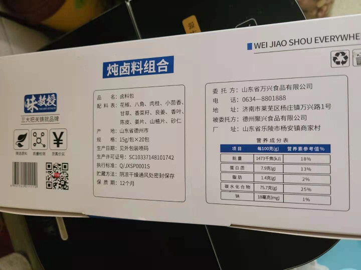 味教授 卤料包15g*20包 炖肉料包 卤肉调料包 纱布袋五香牛肉 甄选原料传统配方 大容量家用调味品怎么样，好用吗，口碑，心得，评价，试用报告,第3张