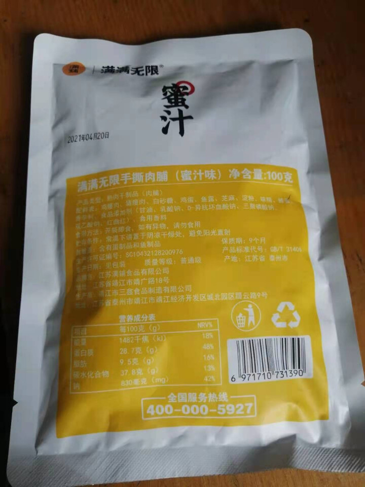 维纳斯特 手撕原切猪肉干100g/1袋猪肉脯零食小吃休闲食品蜜汁味香辣味 蜜汁味 100g*1包装怎么样，好用吗，口碑，心得，评价，试用报告,第3张