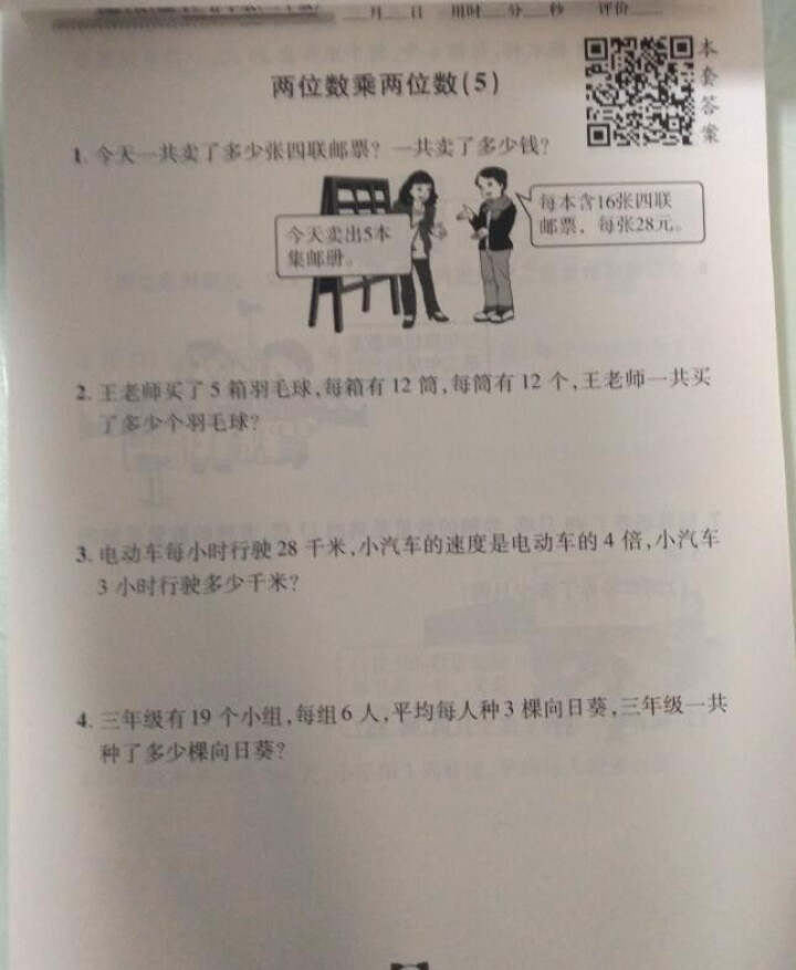 应用题卡一至六年级人教版教材同步训练 三年级下册怎么样，好用吗，口碑，心得，评价，试用报告,第4张