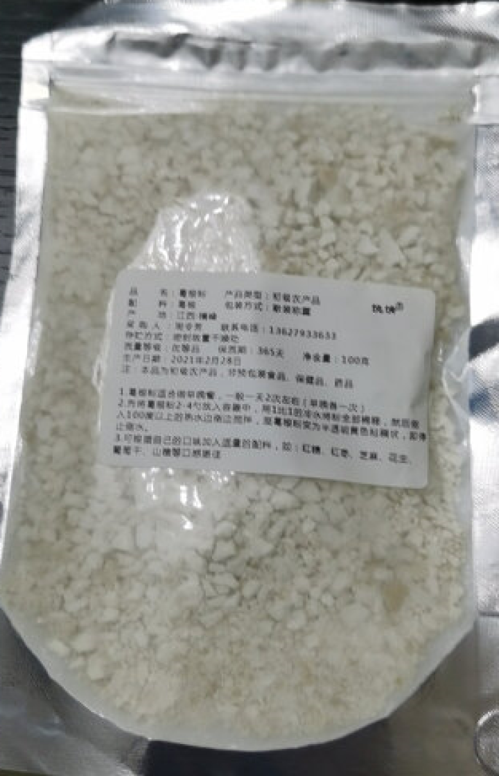 【上饶馆】葛峰葛根粉江西特产纯正天然祡葛粉五谷杂粮禅食饶情营养早餐代餐粉 葛根粉100g【试吃装】怎么样，好用吗，口碑，心得，评价，试用报告,第3张