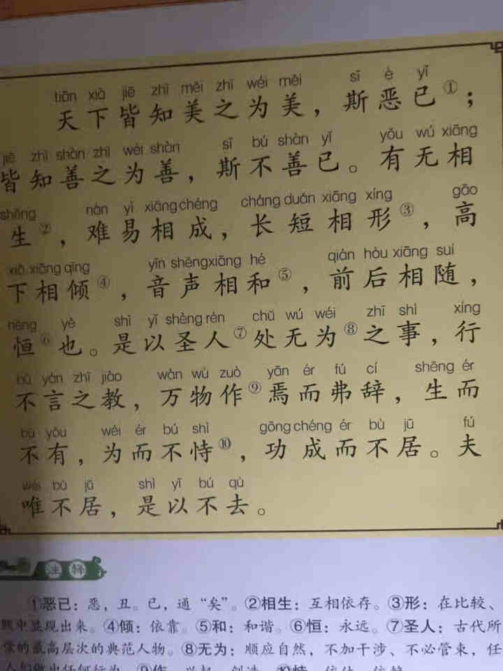 道德经彩图注音完整版国学经典诵读小学生一二三四年级阅读课外书必读带拼音的儿童故事书少儿文学启蒙名著怎么样，好用吗，口碑，心得，评价，试用报告,第4张