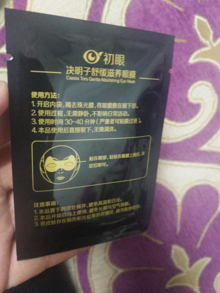 哲科（Z.Care） 哲科初眼去你的熊猫眼 决明子舒缓眼疲劳眼膜8对 眼干眼涩怎么样，好用吗，口碑，心得，评价，试用报告,第4张