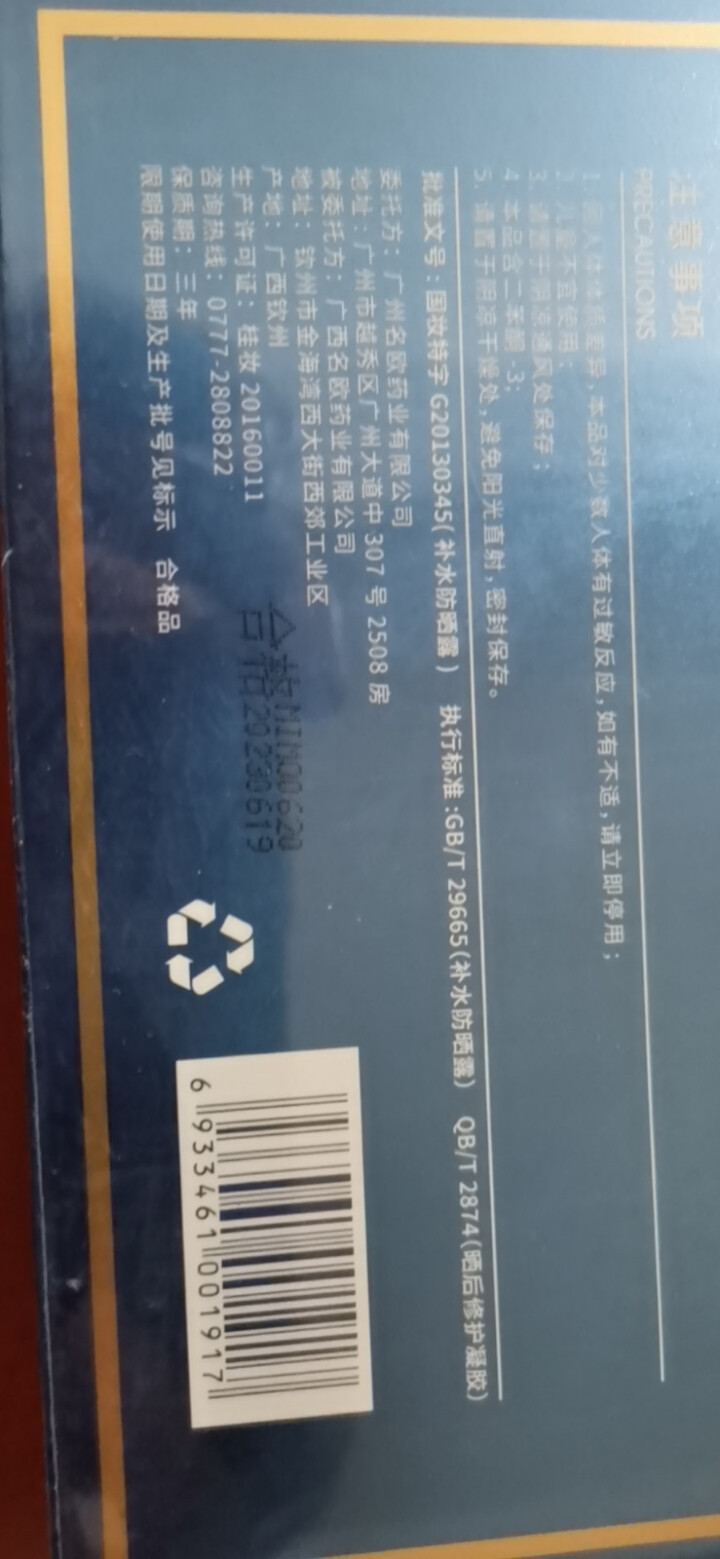 名欧 补水防晒霜套装 SPF25/PA++ 晒后修复霜 隔离紫外线 温和清爽不油腻 男女学生适用 补水防晒露50ml+修复凝胶40g怎么样，好用吗，口碑，心得，,第3张