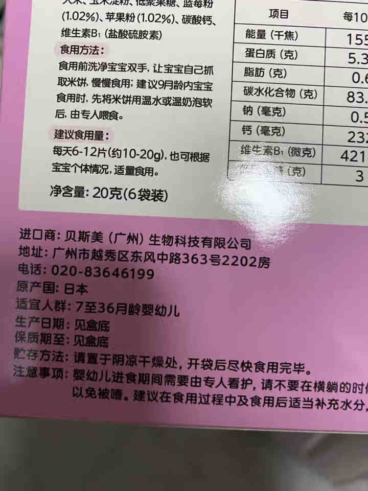 贝斯美宝宝米饼 日本原装进口 婴幼儿标准 水果味怎么样，好用吗，口碑，心得，评价，试用报告,第2张