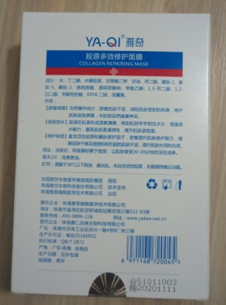 雅奇（YAQI）蛋白玻尿酸补水锁水面膜 保湿舒缓舒敏【雅莎尔同源护肤】胶原多效修护面膜6片怎么样，好用吗，口碑，心得，评价，试用报告,第3张