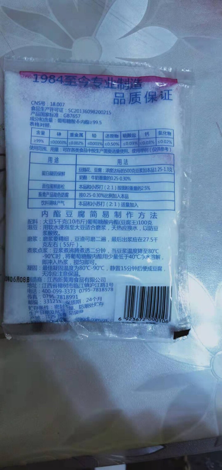 葡萄糖酸内酯粉 豆腐王做豆腐脑的家用豆花凝固剂 食用葡萄糖内脂粉100g大包 xinhuanghai 100g*1袋怎么样，好用吗，口碑，心得，评价，试用报告,第3张