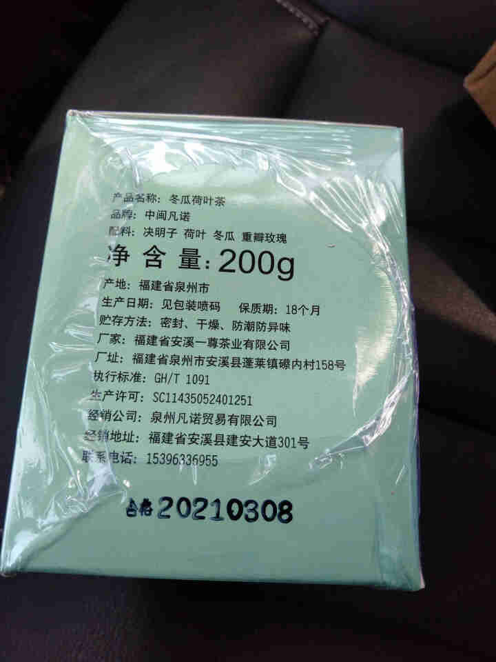 中闽凡诺 冬瓜荷叶茶大肚子茶冬瓜茶干荷叶片薄荷叶玫瑰花草茶袋泡茶花草茶 200g/盒怎么样，好用吗，口碑，心得，评价，试用报告,第3张