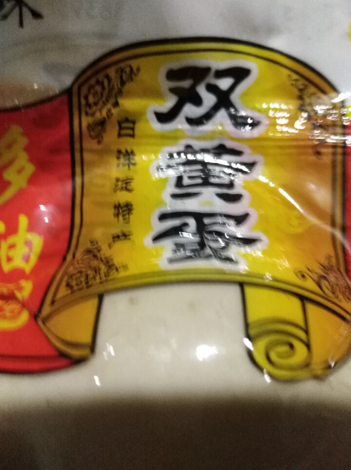 购食惠 双黄咸鸭蛋 双黄蛋 白洋淀油黄咸蛋熟 1枚装110g怎么样，好用吗，口碑，心得，评价，试用报告,第3张