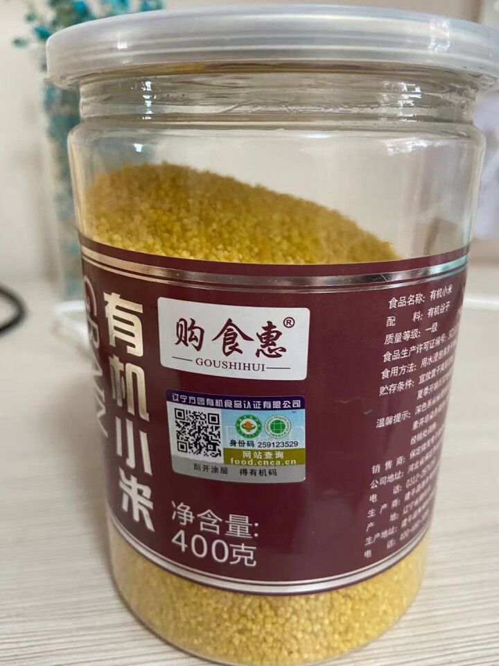 购食惠 有机 黄小米400g（五谷 杂粮 小黄米 月子粥 粗粮 小米粥）怎么样，好用吗，口碑，心得，评价，试用报告,第2张