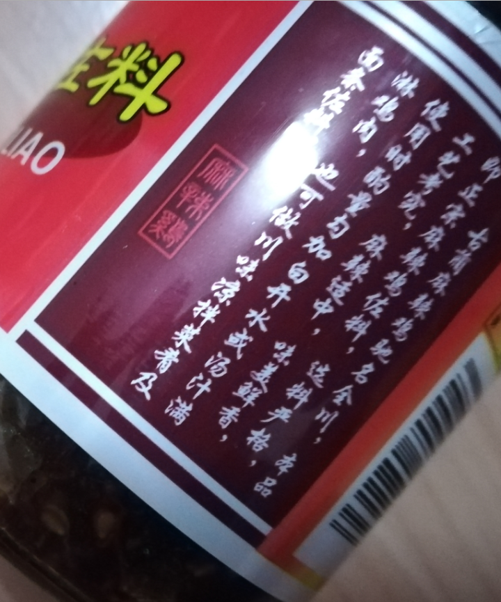 乐鸿古蔺麻辣鸡调料 红油辣椒酱凉拌菜调料 2瓶装怎么样，好用吗，口碑，心得，评价，试用报告,第3张