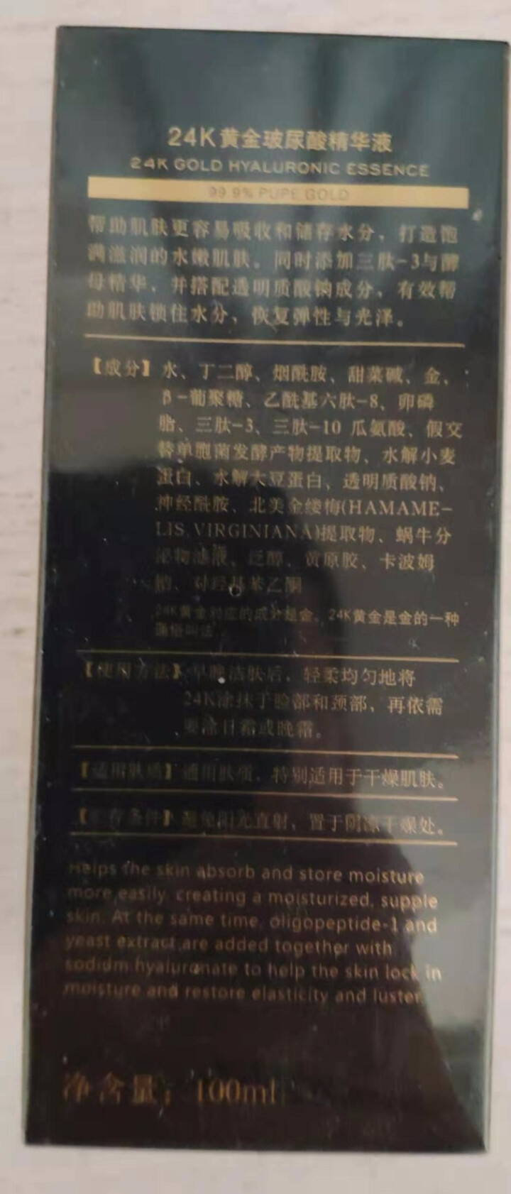 去掉皱纹淡化细纹鱼尾纹提亮肤色收缩毛孔滋养液提拉紧致24k黄金精华液抗皱玻尿酸原液补水保湿100ml 一瓶改善肤色怎么样，好用吗，口碑，心得，评价，试用报告,第3张