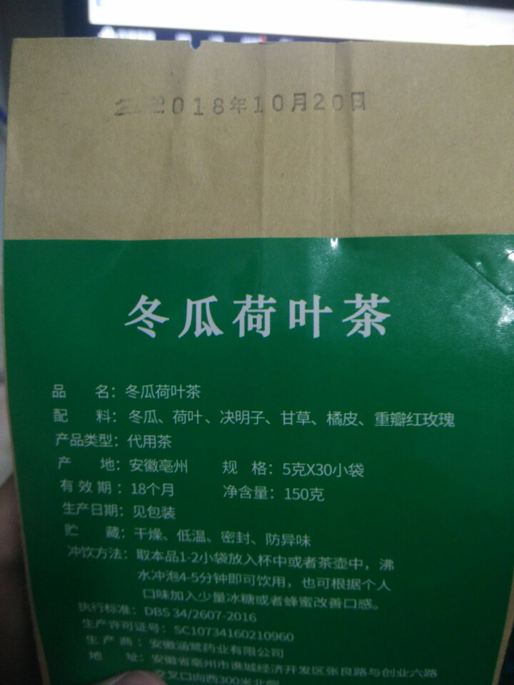 【第2件仅1元】臣古鑫冬瓜荷叶茶 玫瑰花茶决明子养生茶 花茶包花草茶 冬瓜茶 冬瓜荷叶茶怎么样，好用吗，口碑，心得，评价，试用报告,第4张