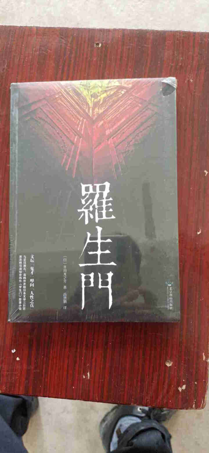 人间失格太宰治 我是猫夏目漱石 罗生门芥川龙之介 月亮与六便士 青少年外国文学小说名著读物 全四册怎么样，好用吗，口碑，心得，评价，试用报告,第3张