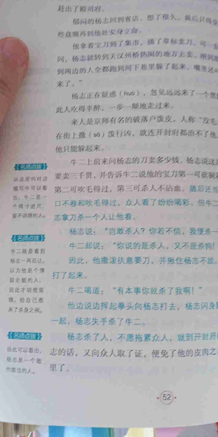 世纪恒通四大名著三国演义西游记水浒传红楼梦快乐读书吧五年级下册小学生读物课外阅读书必读儿童书籍故事 水浒传怎么样，好用吗，口碑，心得，评价，试用报告,第4张