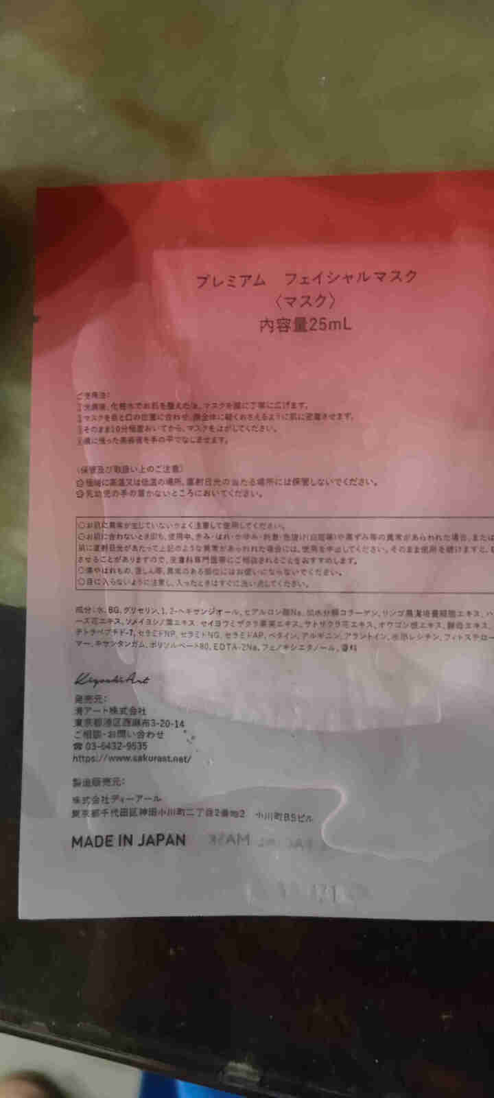 SAKURA ST日本肌底修护紧致抗皱提亮保湿胶原弹力淡化细纹高效渗透平衡水油 抗糖面膜体验装【25ml/片*1】怎么样，好用吗，口碑，心得，评价，试用报告,第3张