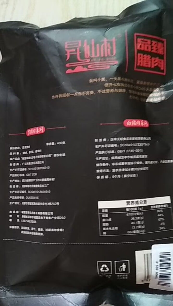 昇仙村 烟熏肉五花肉后腿肉腊肉400g 咸肉四川特产腊味香肠腊肠猪肉 浅黄色 五花怎么样，好用吗，口碑，心得，评价，试用报告,第3张