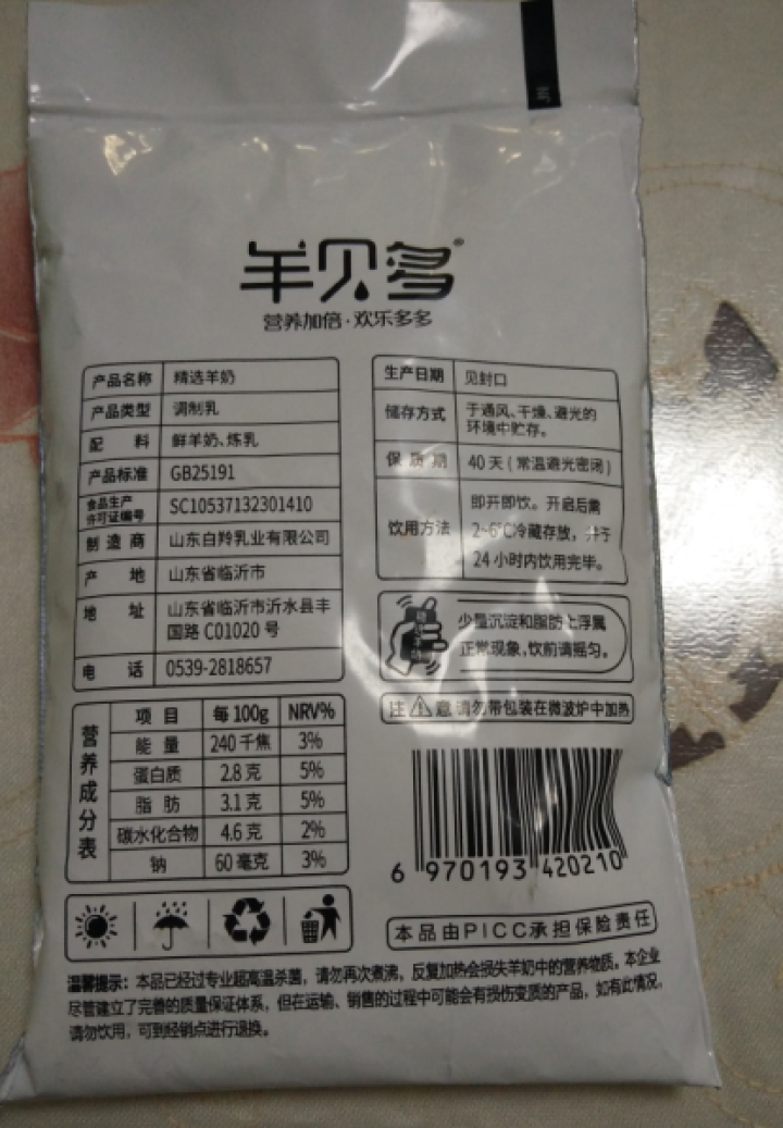 【新品上市】羊贝多精选山羊奶百利包袋装非纯羊奶新鲜液态羊乳125ml*12袋/箱老年孕妇儿童 2袋试喝装怎么样，好用吗，口碑，心得，评价，试用报告,第3张